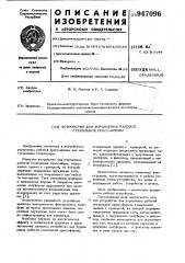 Устройство для управления работой стекольной пресс-формы (патент 947096)