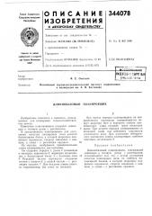 Длиннобазовый планировщик (патент 344078)