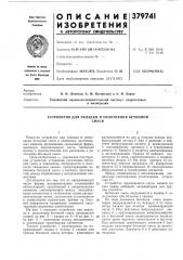 Устройство для укладки и уплотнения бетонной (патент 379741)