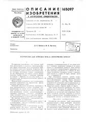 Устройство для отрезки труб к ленточному прессу (патент 165097)