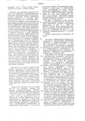 Способ электроэрозионной обработки (патент 1562076)