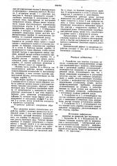 Устройство для очистки стальных канатов (патент 893784)