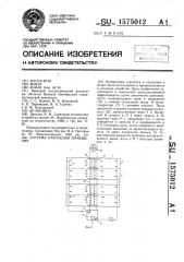 Система отопления помещения (патент 1575012)