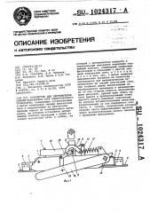 Устройство для переключения секций контактной сети электровозного транспорта (патент 1024317)