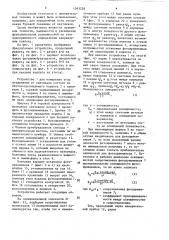 Устройство для определения угла наклона (патент 1543228)