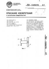 Дренажная канюля (патент 1326276)