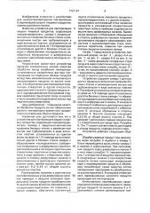 Устройство для пастеризации жидких пищевых продуктов (патент 1731147)