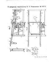 Приспособление к комбайнам, в частности, к льноуборочным машинам для погрузки в мешки льноголовок и т.п. (патент 49574)