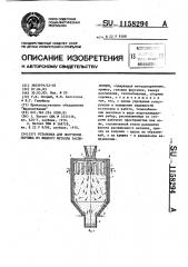 Установка для получения порошка из жидкого металла распылением (патент 1158294)
