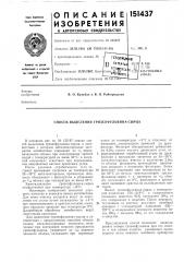 Способ выделения гризеофульвина-сырца (патент 151437)