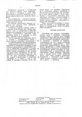Устройство для загрузки легкоповреждаемых грузов в контейнер (патент 1426908)