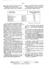 Штамм метилотрофных бактерий -продуцент формиатдегидрогеназы (патент 543672)