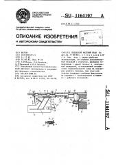 Подвесной шахтный кран (патент 1164197)