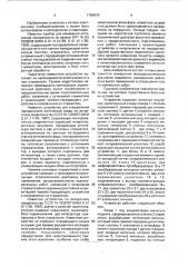 Устройство для определения метеорологической дальности видимости (патент 1764015)