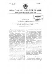 Нагревательный индуктор (патент 73744)
