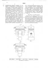 Устройство для защиты объектов от перегрева (патент 688936)