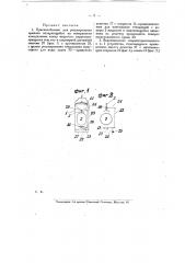 Приспособление для регулирования подачи предназначенной для испарения на поверхности холодильных камер жидкости (патент 17286)