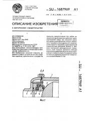 Кольцевое уплотняющее устройство шарового пробкового крана шишкина а.а. (патент 1687969)
