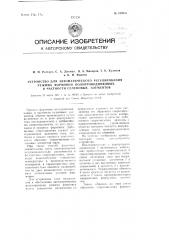Устройство для автоматического регулирования режима формовки полупроводниковых, в частности, селеновых элементов (патент 109351)