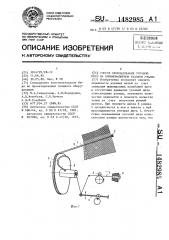 Способ прокладывания уточной нити на пневморапирном ткацком станке (патент 1482985)