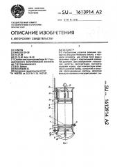 Батометр (патент 1613914)