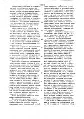 Устройство для послеуборочной обработки кочанов капусты (патент 1109120)