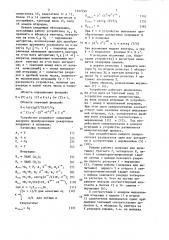 Устройство для выполнения преобразования координат (патент 1462299)