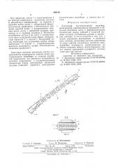 Ленточный крутонаклонный конвейер (патент 590196)