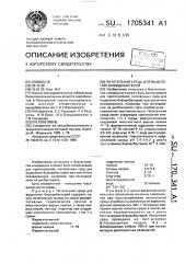 Питательная среда для выделения бифидобактерий (патент 1705341)