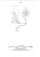 Приспособление для вывода пряжи из прядильной камеры пневмомеханической прядильной машины (патент 830815)