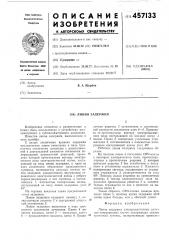 Линия задержки (патент 457133)
