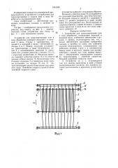 Устройство для транспортировки кож в зону обработки (патент 1401045)