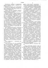 Устройство для рефлексотерапии (патент 1012906)
