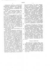 Железобетонная напорная труба (патент 1448158)