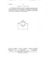 Устройство для измерения скорости изменения напряжения постоянного и переменного тока (патент 62092)