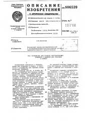 Устройство для привода нагревательныхприжимов k машинам для упаковкив пленку (патент 806539)