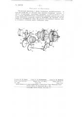 Пружинный двигатель (патент 150721)