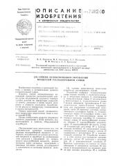 Способ автоматического управления процессом распылительной сушки (патент 731240)