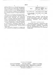Термостабилизатор для полиэтилентерефталата (патент 166136)