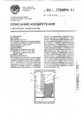 Теплогенератор (патент 1726894)