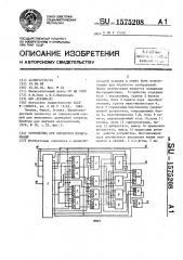 Устройство для обработки изображений (патент 1575208)