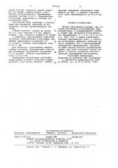 Способ упрочнения изделий (патент 937131)