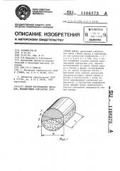 Способ изготовления образцов,моделирующих контактные зоны горных пород (патент 1104373)