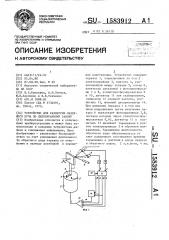 Устройство для развертки лазерного луча по пилообразному закону (патент 1583912)