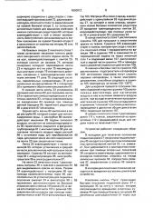 Устройство для многоцветной печати на тканях (патент 1630912)