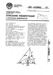 Объемный резонатор (патент 1479982)