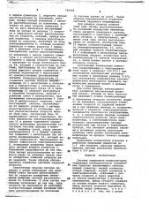 Система управления манипулятором (патент 746402)