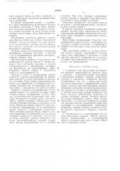 Устройство для определения достоверности передачи информации по каналам связи (патент 233737)