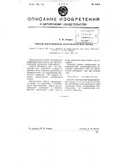 Способ изготовления ферромагнитной ленты (патент 74944)