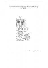 Плоский центробежный регулятор (патент 44881)